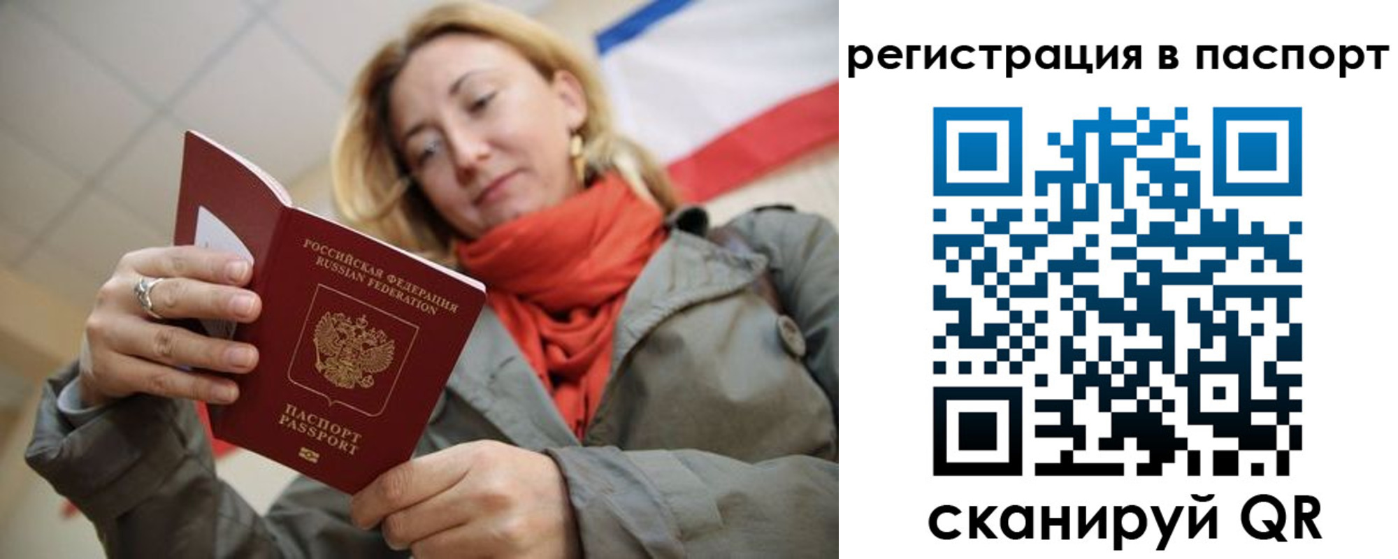 временная регистрация законно в Новороссийске