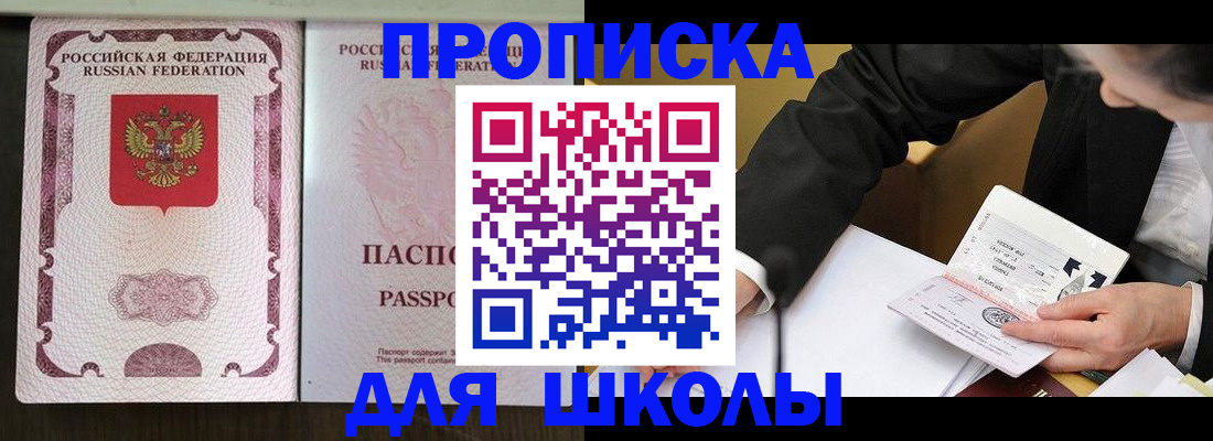 где прописаться в Новороссийске