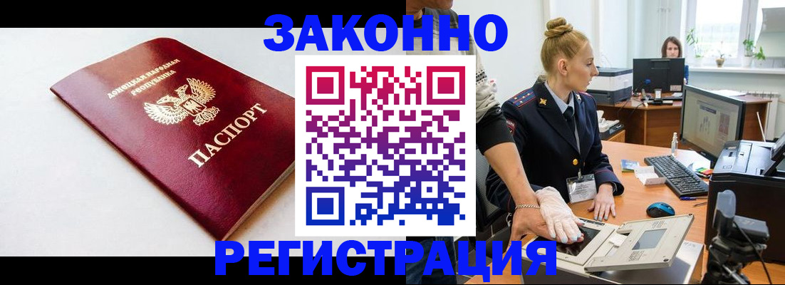 временная регистрация в Новороссийске