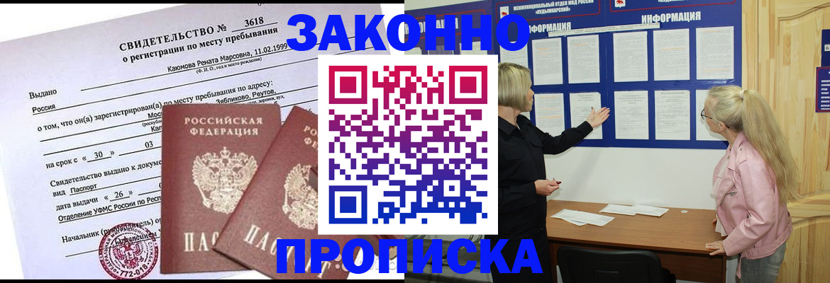 прописка иностранных граждан в Новороссийске