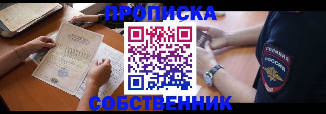 временная регистрация поиск в Новороссийске